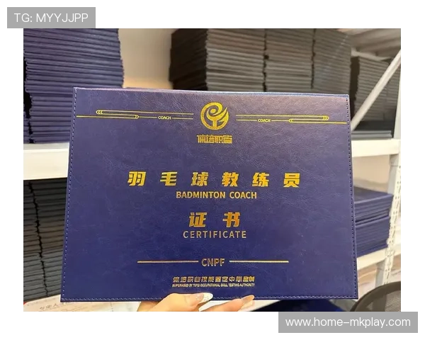 2026年羽毛球全国青训练营教练员继续教育线上考核第二期举行，羽毛球教练证官网